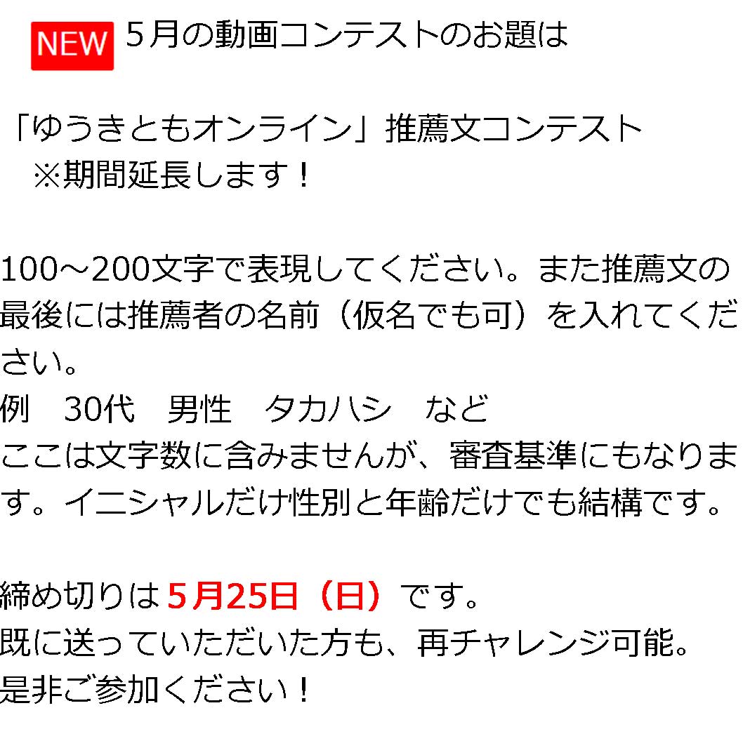 今月のお題